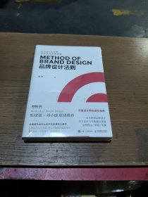 品牌设计法则(未拆封)