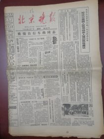 北京晚报1980年8月17日