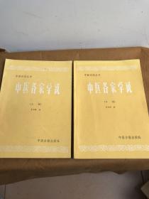 中医刊授丛书：金匮要略讲义上下 中医各家学说上下 中医内科学上中下 内经选读一二 伤寒论析义二 中医外科学 中医儿科学 方剂学上下 中药学全三册共计17本合售