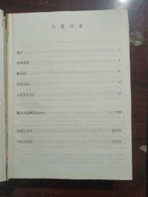 【馆藏 精装 巨册】英汉大辞典（上下册） 2本合售