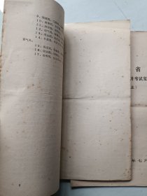 湖北省初、中级医药卫生技术人员晋升考试复习提纲 中药专业