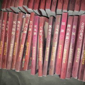 卧龙生真品全集 （69本不重复） 均是一版一印