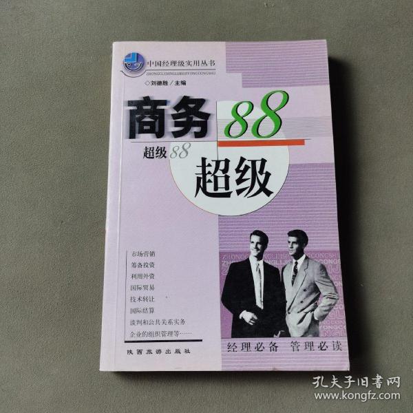 商务超级88 : 理财手册