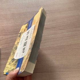容斋随笔