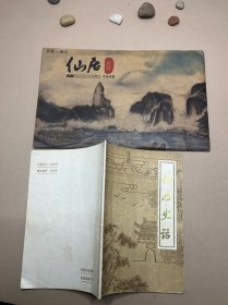 仙居史话/仙居手绘地图