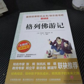 格列佛游记