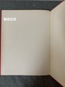 罕见 贵州省工业学大庆会议（1978）光荣册：扉页有毛主席 华主席像 大16开 硬绸面精装