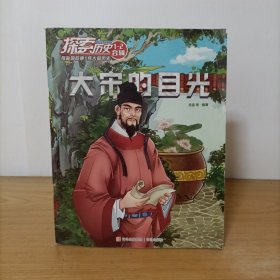 探索历史1-2合辑 : 大宋的目光