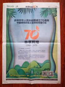 中国绿色时报2019年9月18日