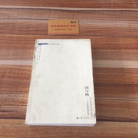 词与物：人文科学考古学K2205