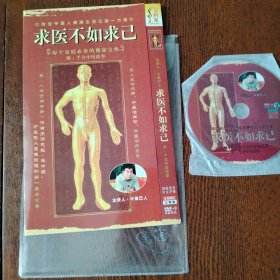 DVD 求医不如求己 2碟