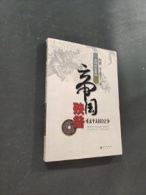帝國殃咎