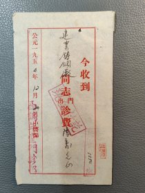 有六百多年历史、中国最古老的中医药老字号-----西鹤年堂50年代诊费收据三页。
