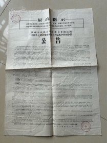 1970年陕西省宝鸡县革命委员会政法组，中国人民解放军宝鸡县公检法军事管制小组（公告）