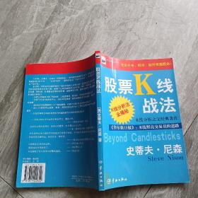 股票K线战法：K线分析之父经典著作