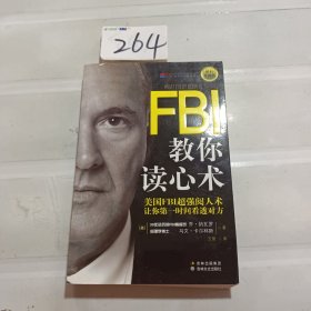 FBI教你读心术