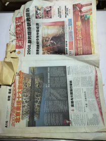 燕赵晚报2008年1月
