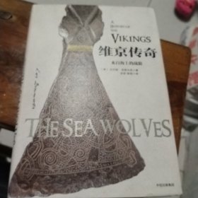 维京传奇：来自海上的战狼