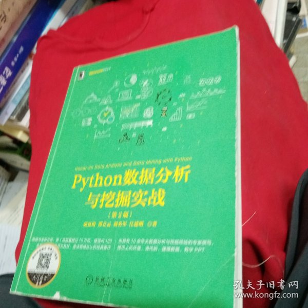 Python数据分析与挖掘实战（第2版）