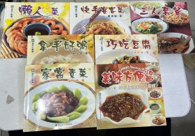 现代人食谱【7本合售】