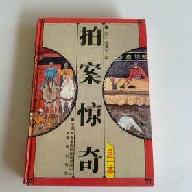 拍案惊奇