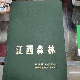 江西森林