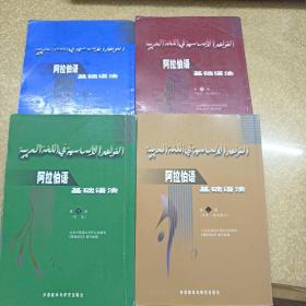 阿拉伯语基础语法
