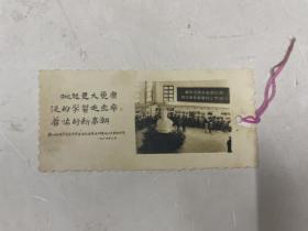 六七十年代书签 掀起更大更广泛的学习毛主席著作的新高潮