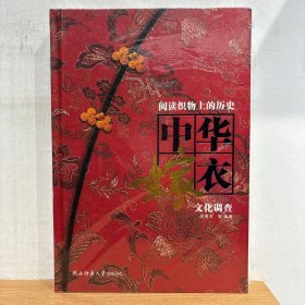 中华嫁衣文化调查 阅读织物上的历史