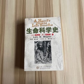 生命科学史