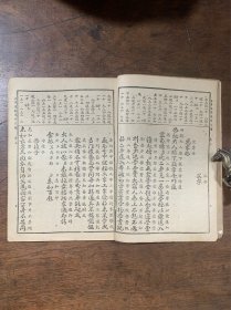 正草商务应用尺牍 上下卷