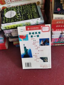 美国——异域风情丛书（特价/封底打有圆孔）