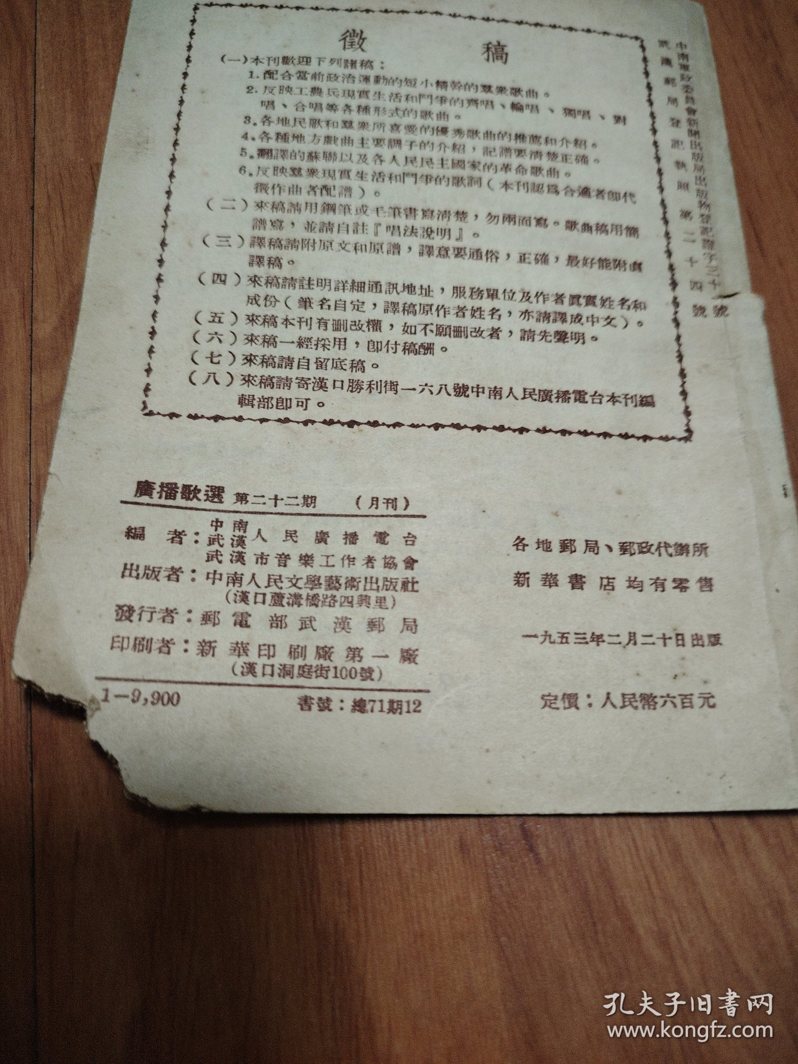 《广播歌选》（婚姻法特辑）第二十二期