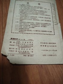 《广播歌选》（婚姻法特辑）第二十二期