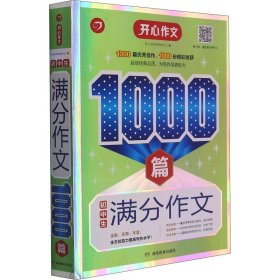 初中生满分作文1000篇