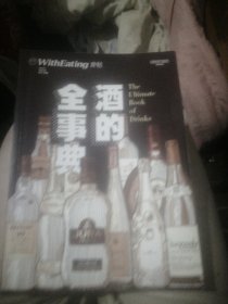 食帖.酒的全事典