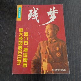残梦
