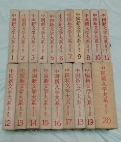 中国新文学大系（20册全）