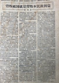 广西日报1959年4月2日
《李景群一人插秧顶六人~蒼梧三万插秧手猛赶李景群》李景群插秧经验介绍≈王倩仪《巩固祖国统一和民族团结是我国各族人民的根本利益≈严正》关于民族问题的语录。《背叛祖国就是背叛本民族利益≈赛福鼎》