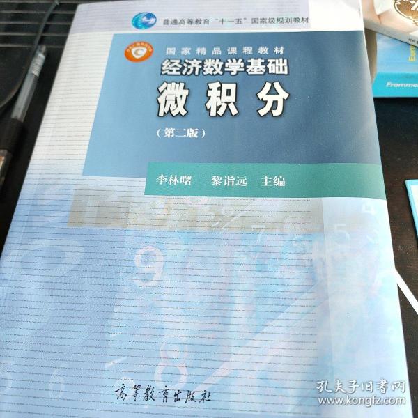 经济数学基础