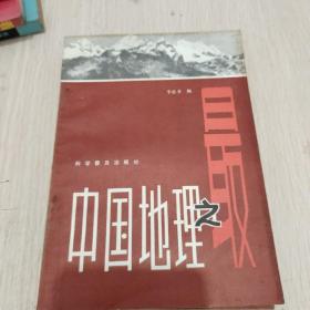 中國(guó)地理之最