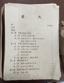 《殷墟甲骨断代》原稿一部320页