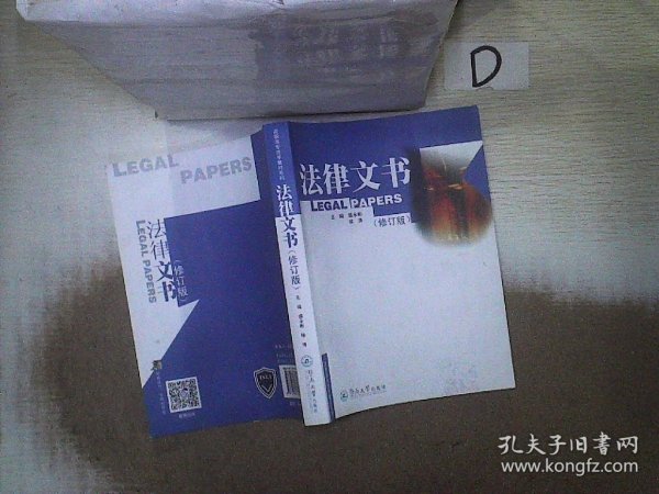 高职高专法学教材系列：法律文书