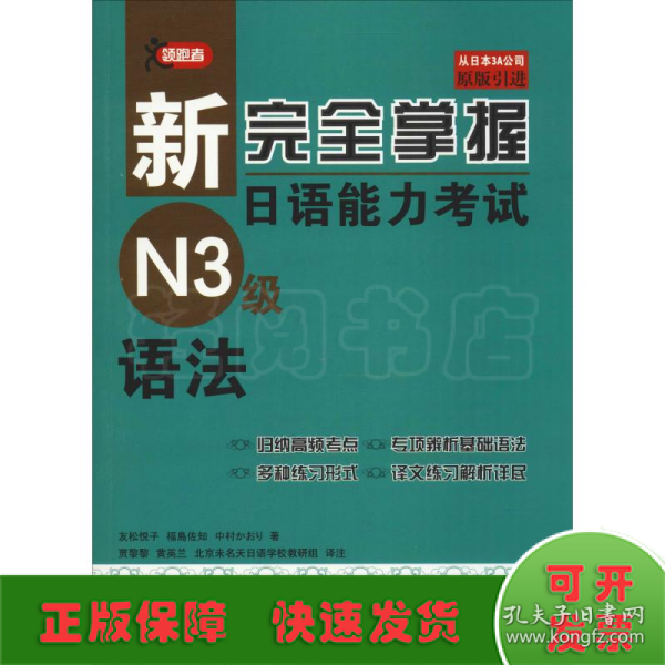 新完全掌握日语能力考试N3级语法