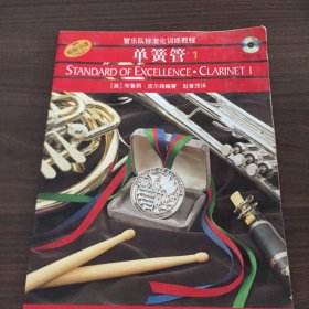 管乐队标准化训练教程