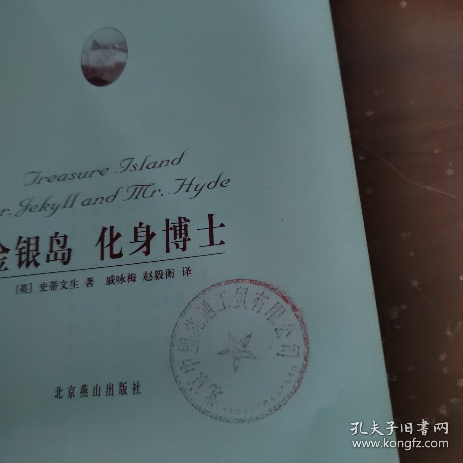 金银岛 化身博士