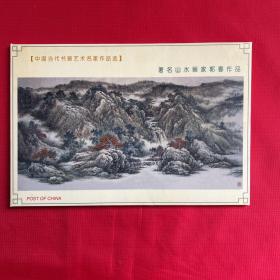 著名山水画家郭春作品（邮资明信片10枚全）