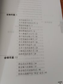 币海漫游:中华历代货币知识博览