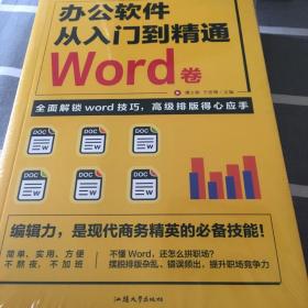 全套3册 办公软件自学Word PPT Excel从入门到精通 wps教程表格制作函数办公软件书籍