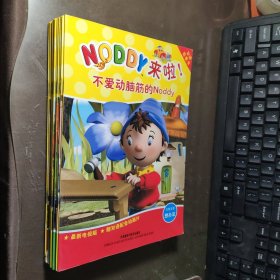 noddy来啦 双语故事书 11本 没盘